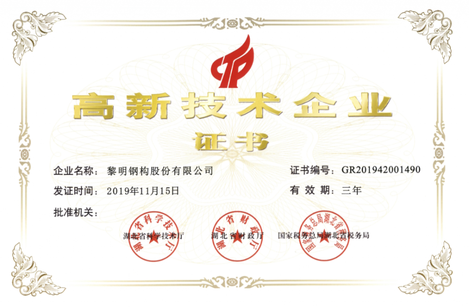 湖北省高新技術企業(yè)